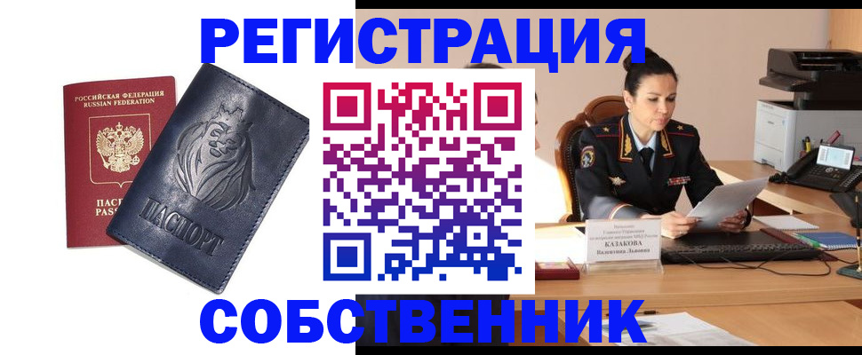 прописка законно в Ярцево